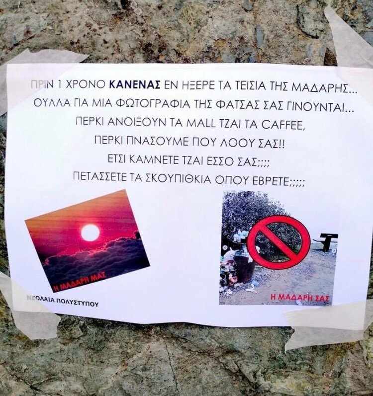 Η σημείωση που άφησαν δύο Πολυστυπιώτισσες στα Τεισιά της Μαδαρής
